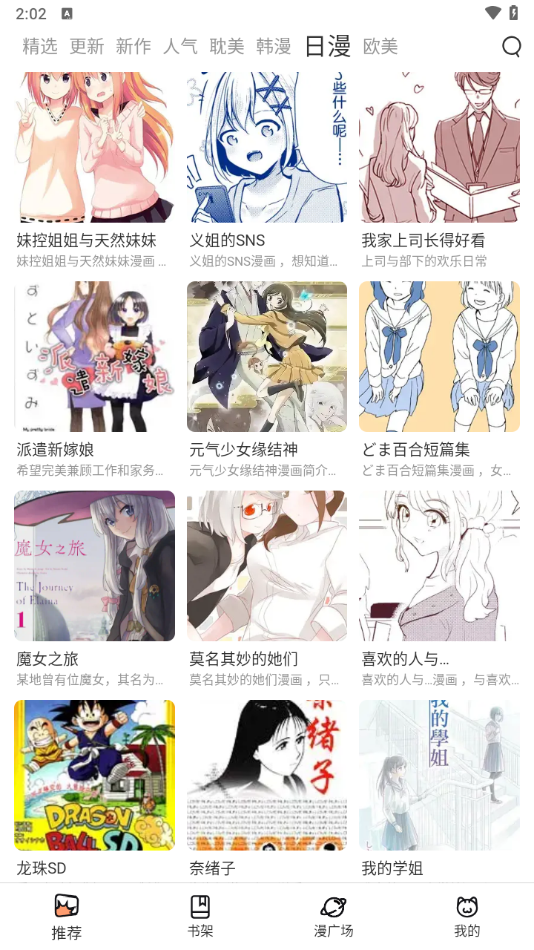 喵趣漫画app官方版