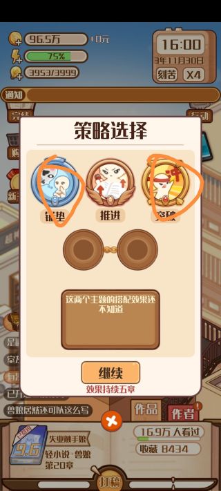 游戏攻略截图2