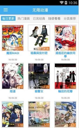 无限动漫app官方