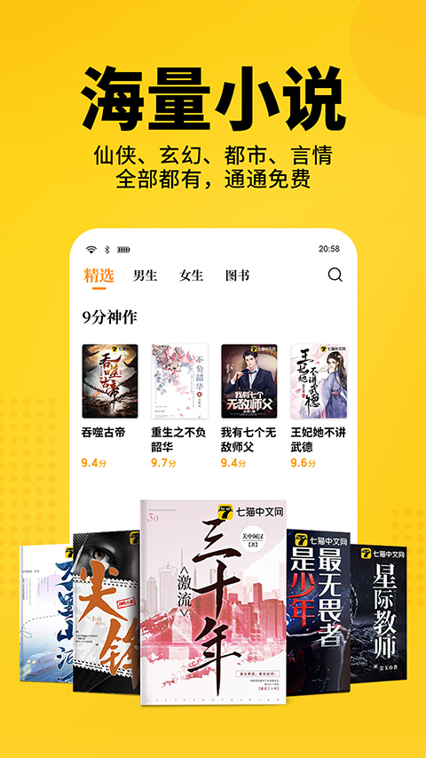 七猫免费阅读小说无广告最新版本