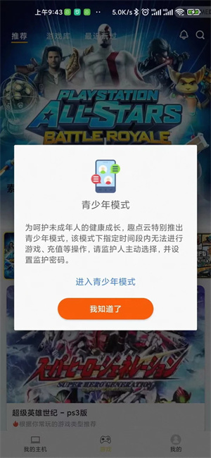 趣点云游戏无限时长版