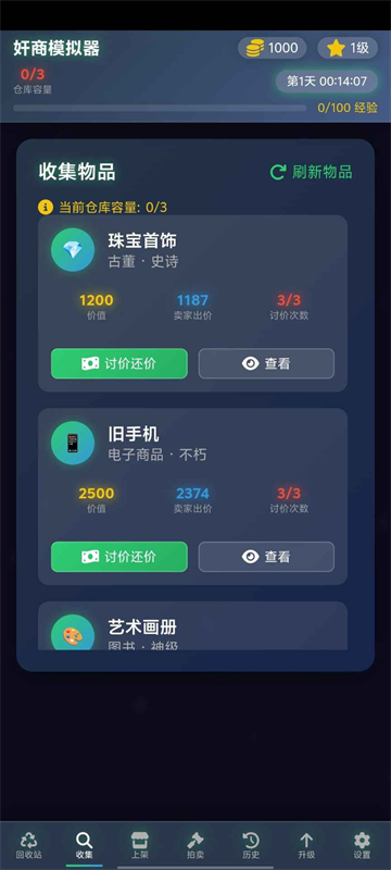 奸商模拟器无限金币