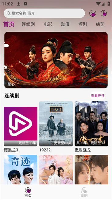 深情剧场免费版