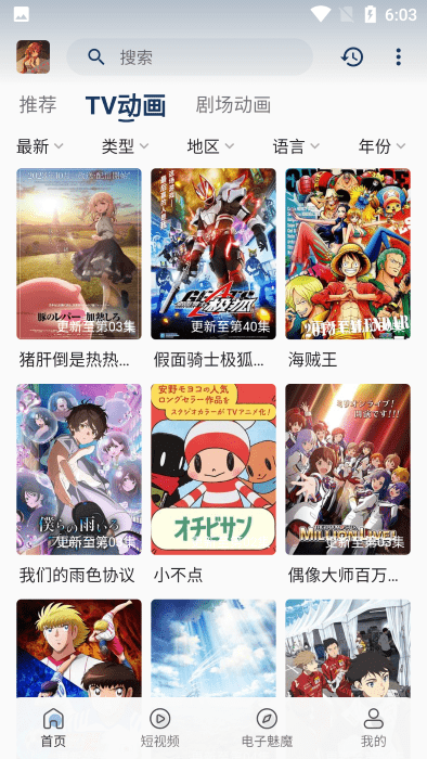 四次元动漫纯净版无广告