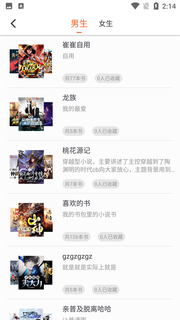 爱读小说免广告
