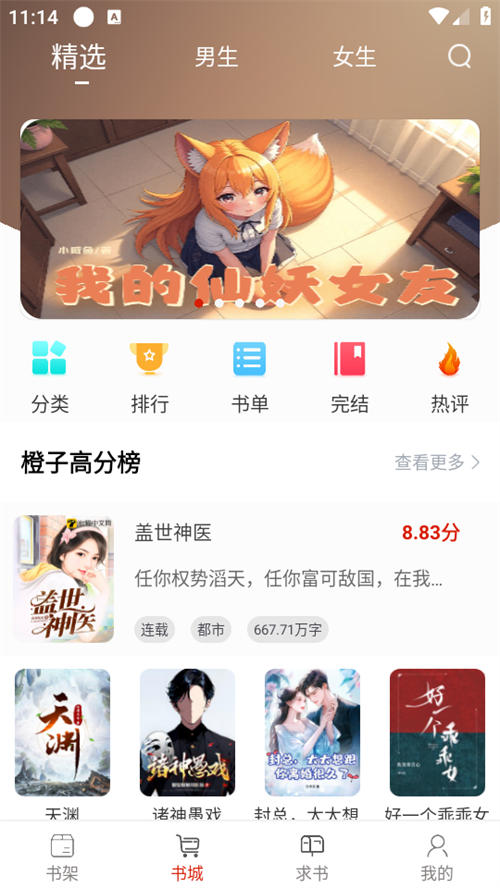 橙子阅读无广告