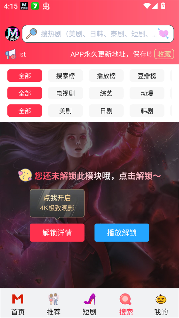 爱美剧app