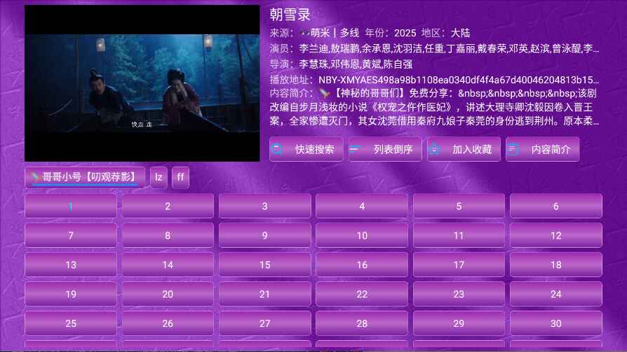 蓝莓影视软件