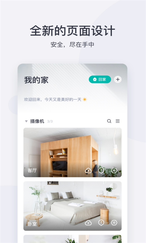 小蚁摄像机去广告版最新