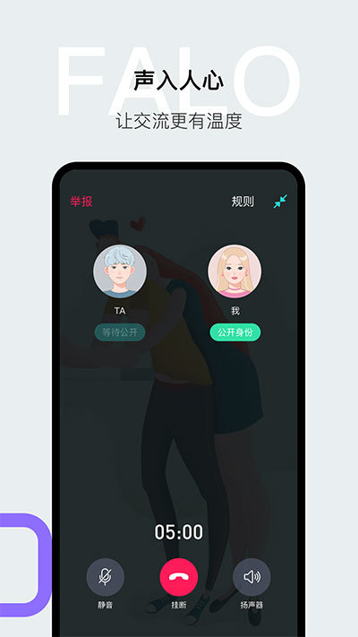 Falo交友app