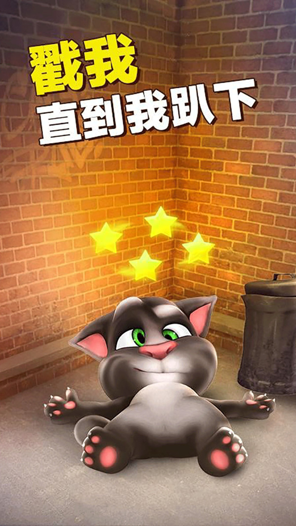会说话的汤姆猫免费版无限食物版