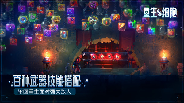 重生细胞官方正版