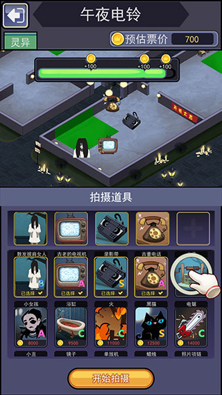 恐怖片模拟器无限金币版