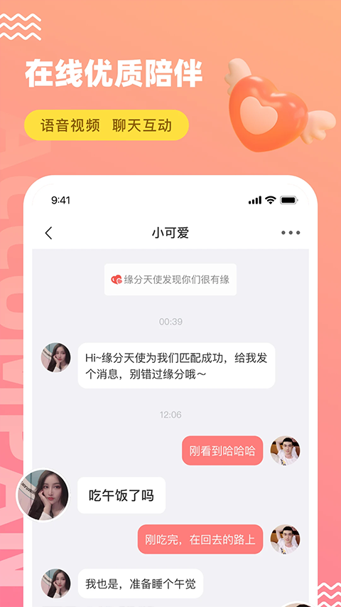 饭友交友app官方