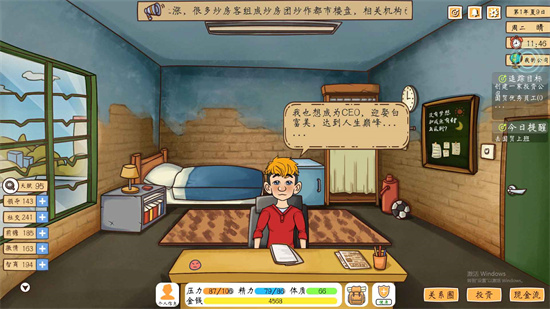 创业模拟器无限钞票