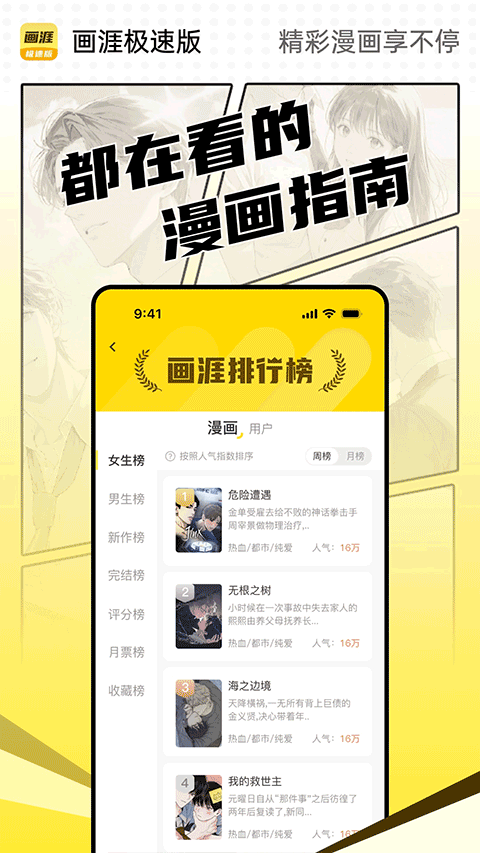 画涯极速版