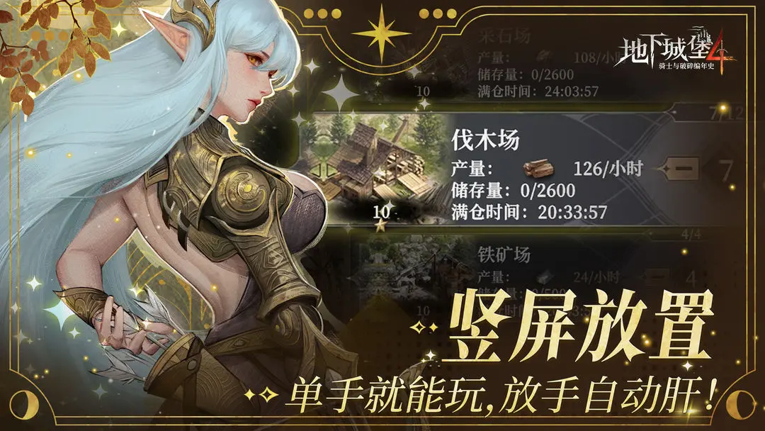 地下城堡4骑士与破碎编年史官网