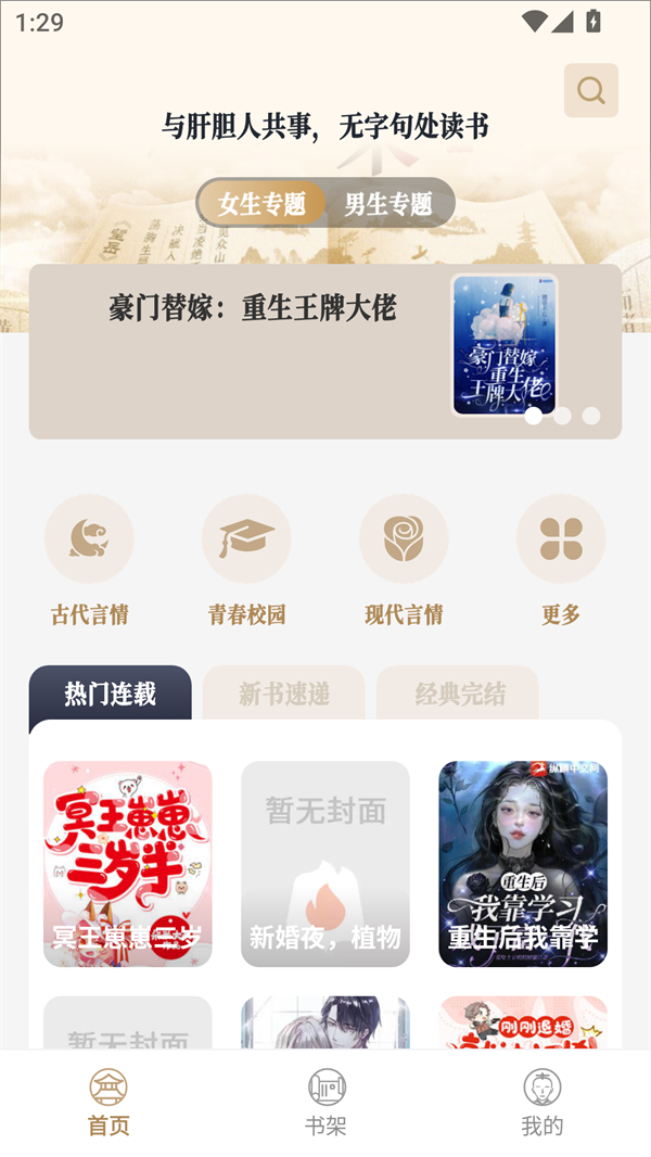 米禾阅读去广告版
