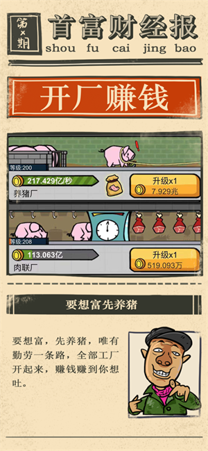 首富特烦恼无限金币版