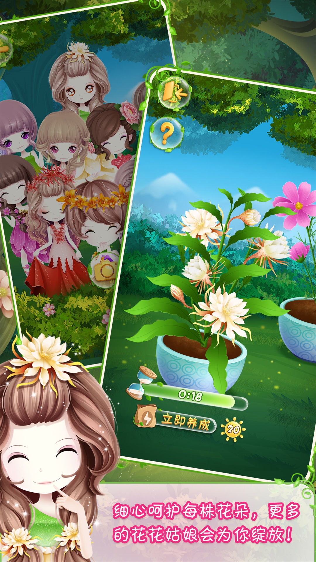 花花姑娘之美妆奇缘无限金币钻石版