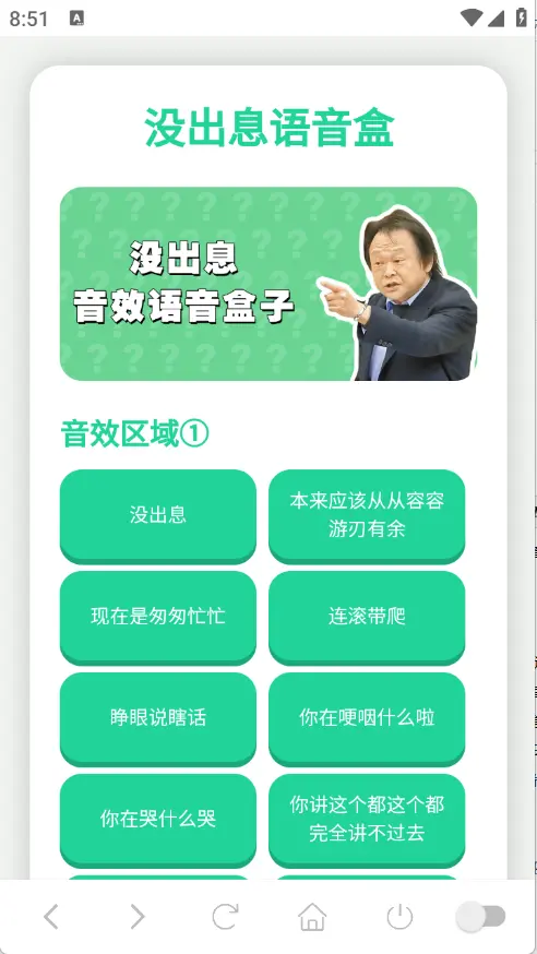没出息语音盒免广告