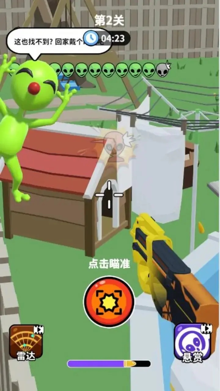 狙击外星人找到外星人无广告