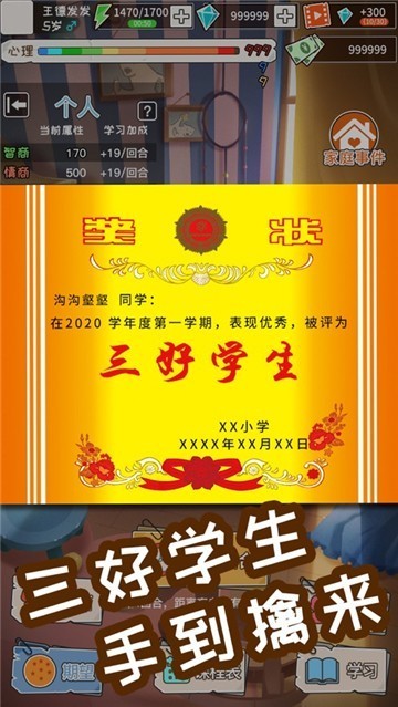 中国式成长游戏无限属性