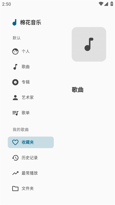 棉花音乐高级版