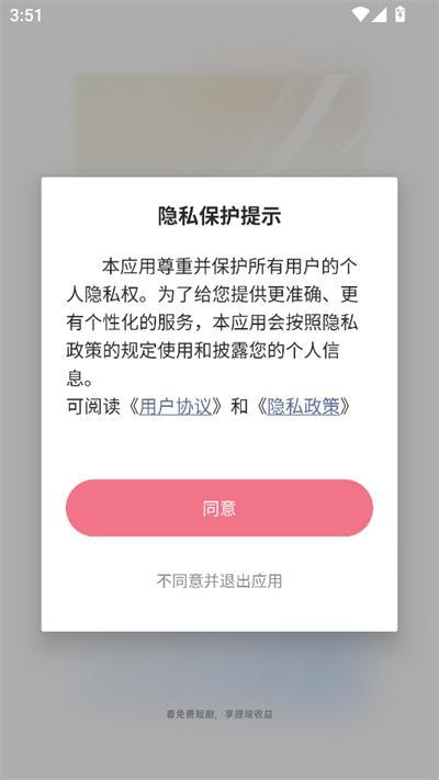 免费短剧桃花软件下载最新版