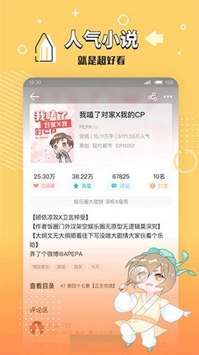 长佩文学城官网app