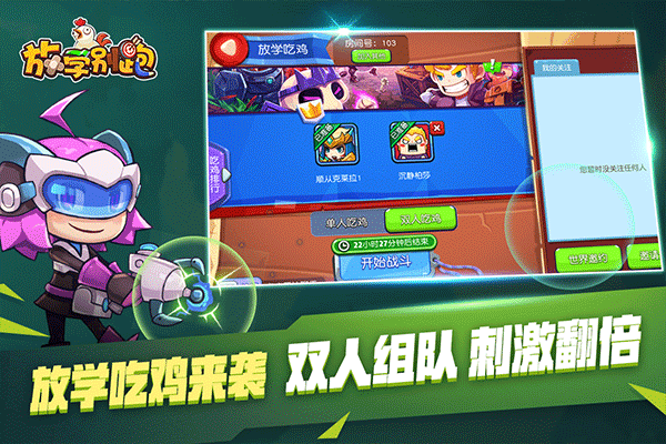 放学别跑内置作弊菜单版