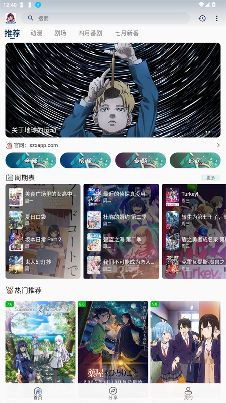 双子星动漫免广告