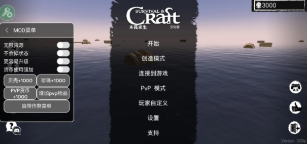 木筏求生汉化版mod修改器下载 木筏求生汉化版mod修改器下载
