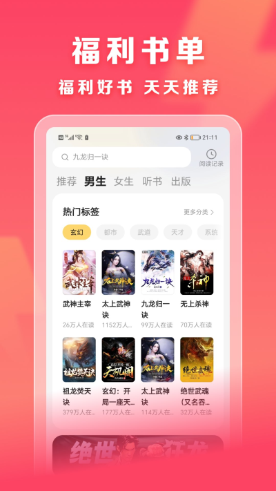 速读免费小说免广告