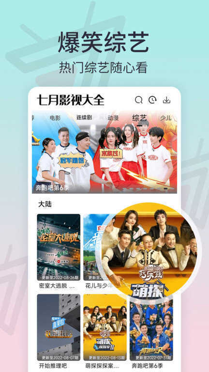 七月影视大全免费版