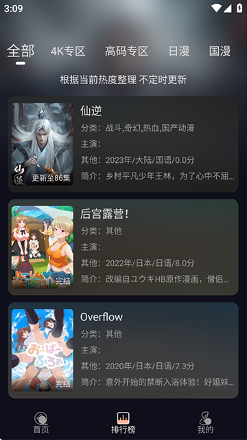 次元派对动漫纯净版
