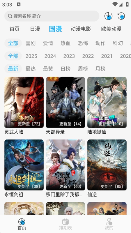 动漫姬app