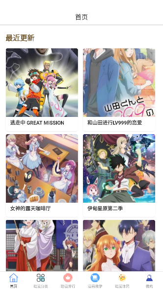 泥巴动漫app官方正版
