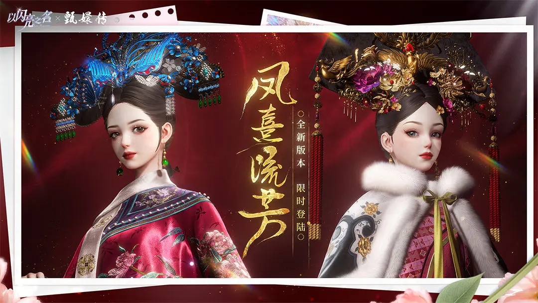 以闪亮之名最新版本