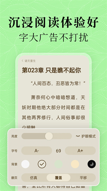 绿豆免费小说安卓版
