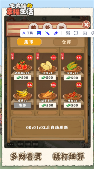 王大锤的幸福生活手机版