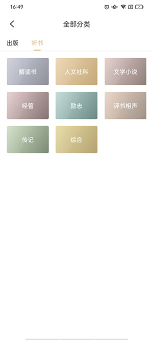 如何听书2