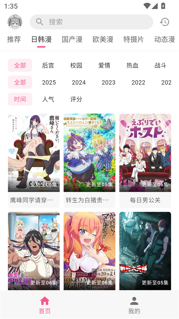 动漫共和国纯净无广告版