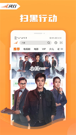 风行视频下载免费版