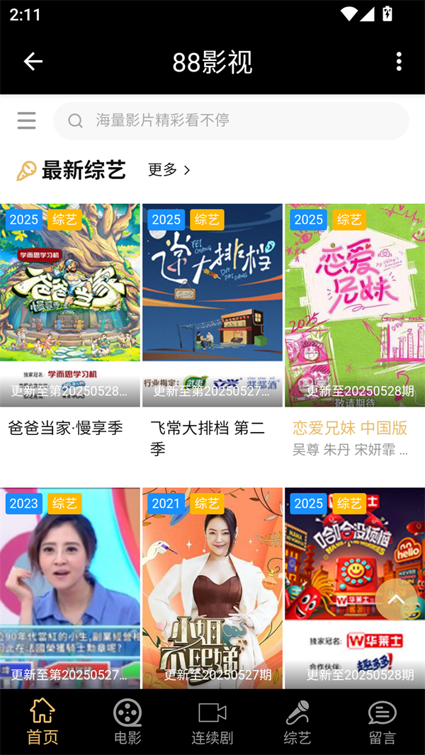 88影视官方app