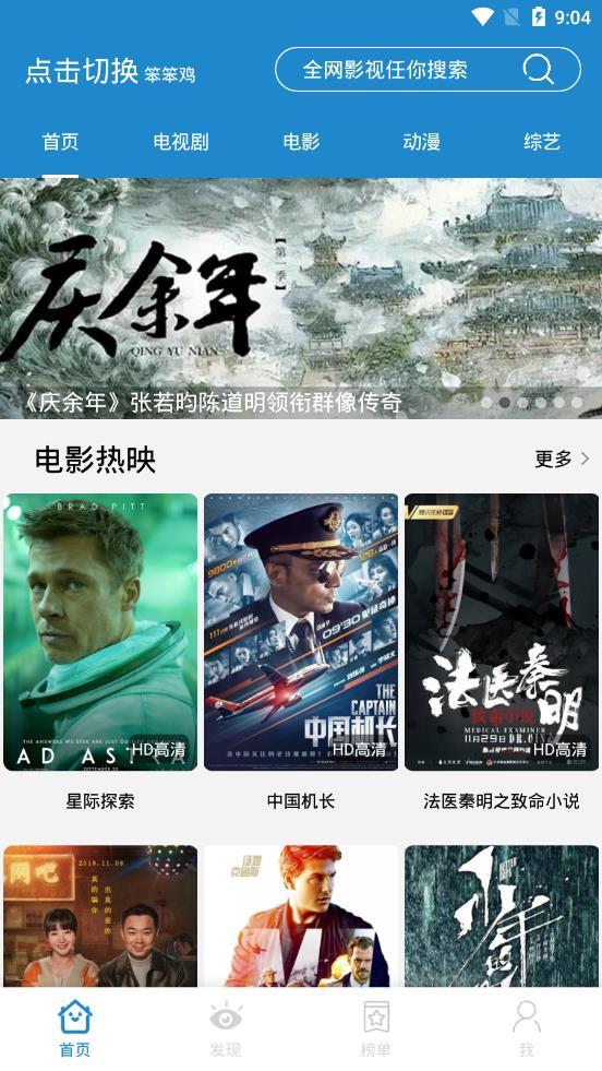 蓝莓影视安卓版