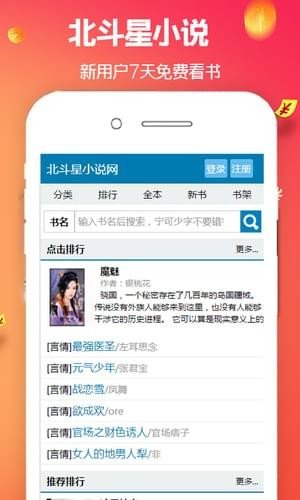 北斗星小说app