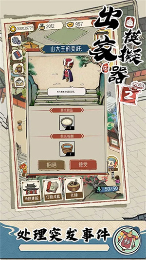 出家模拟器2无限资源