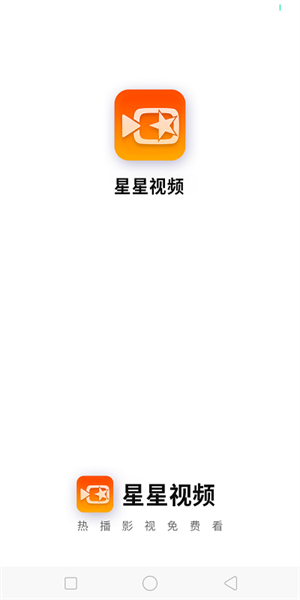 星星视频app下载追剧