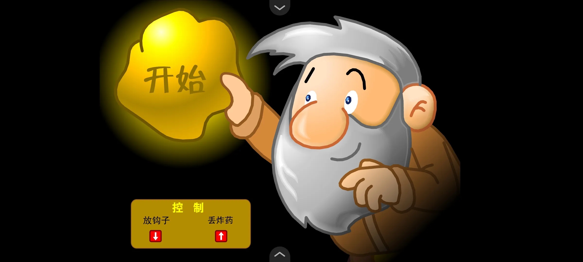 黄金矿工单机版